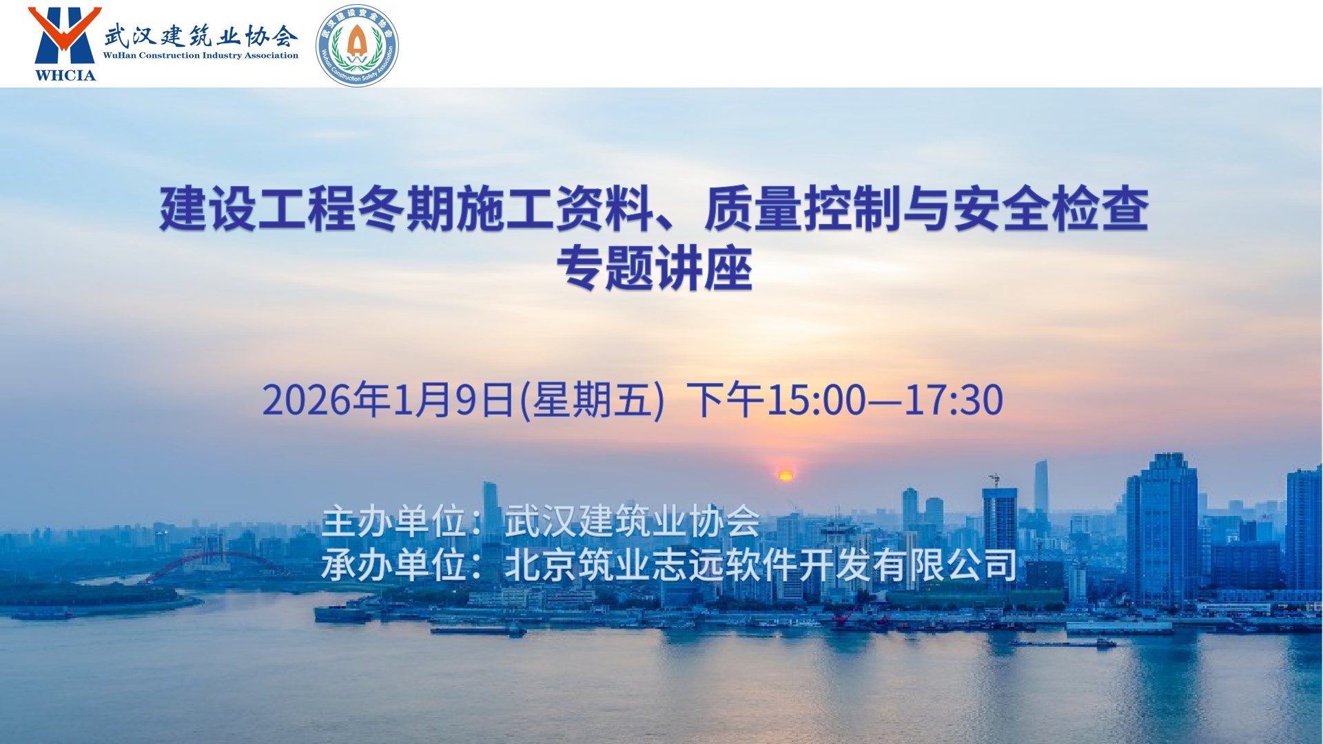 建设工程冬期施工资料、质量控制与安全检查专题讲座