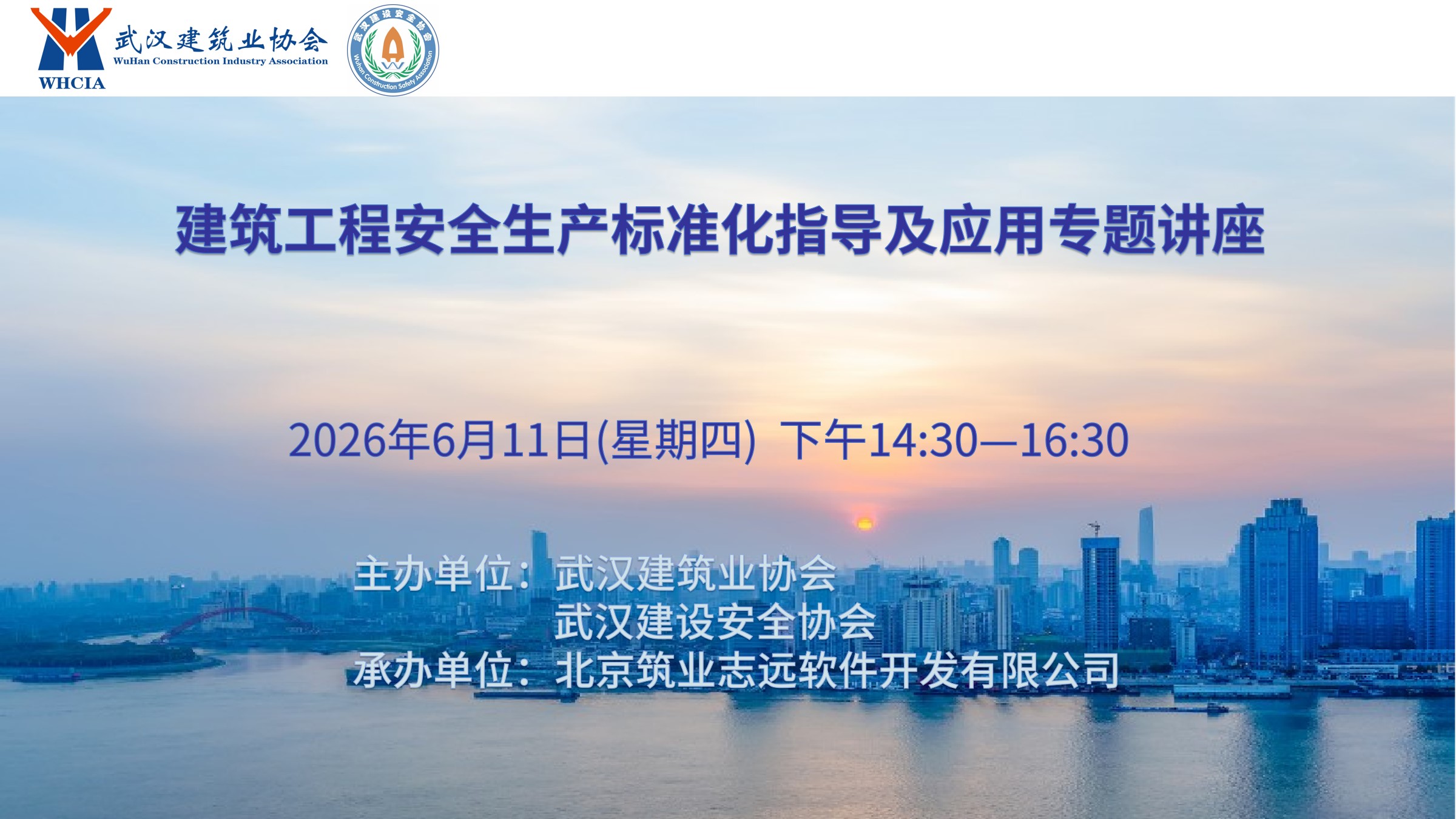建筑工程安全生产标准化指导及应用专题讲座