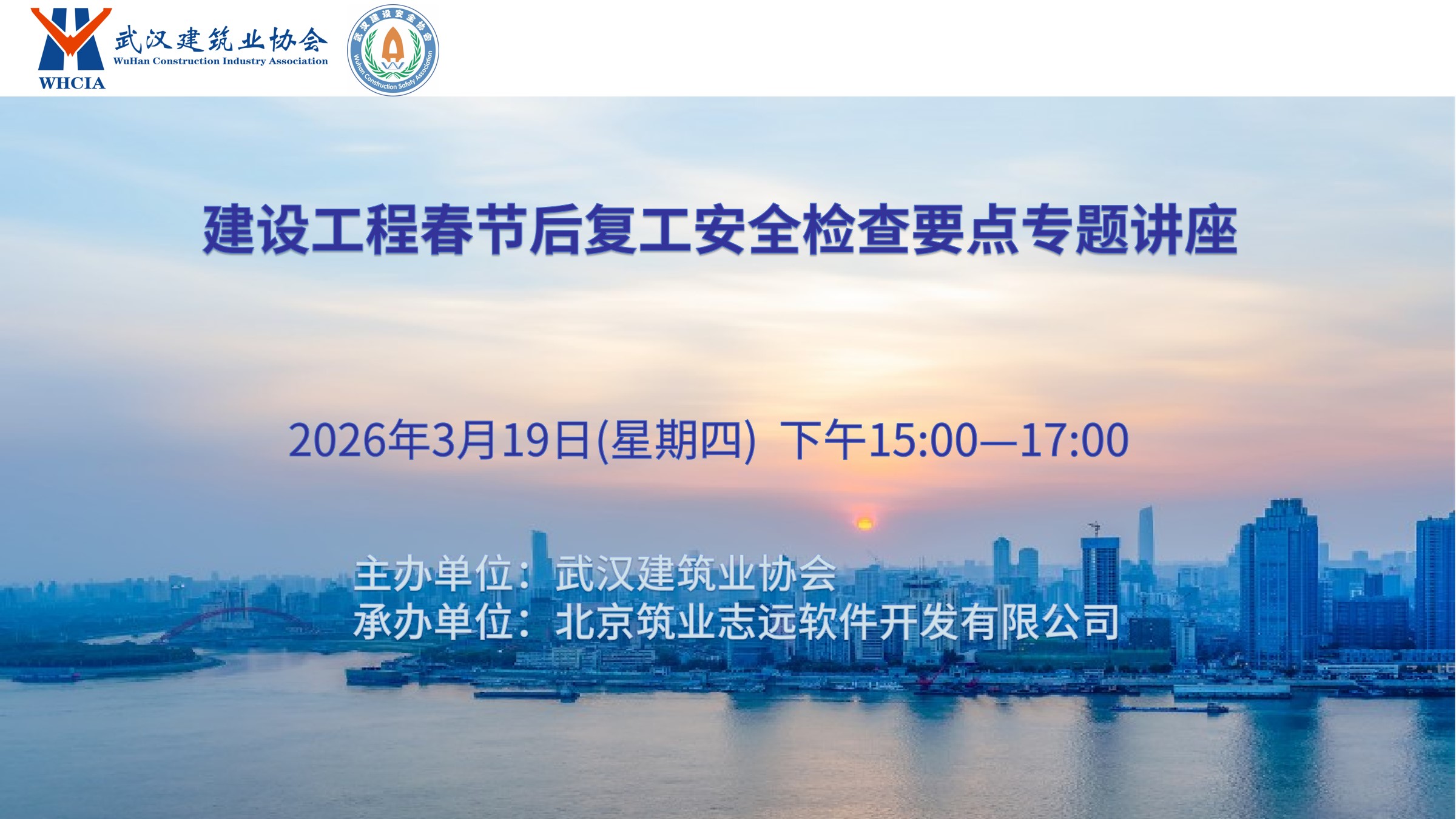 建设工程春节后复工安全检查要点专题讲座