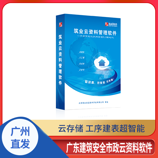 筑业广东省云亚博竞彩APP软件(建筑、安全、市政版) 筑业广东省云亚博竞彩APP软件(建筑、安全、市政版)